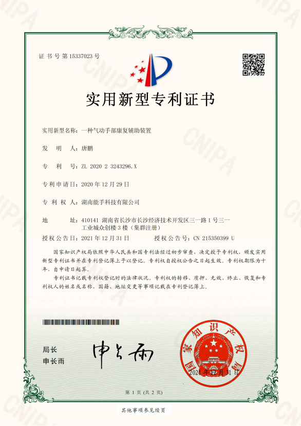 腕关节训练器专利证书