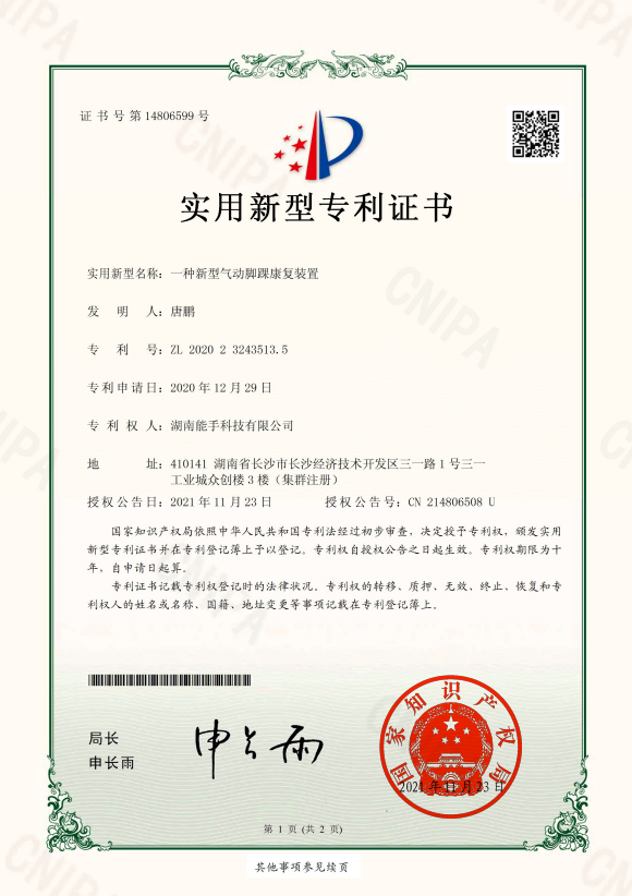 脚踝专利证书